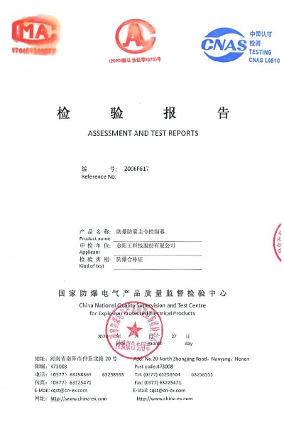 南陽檢驗報告防爆防腐主令控制器